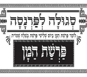 Manna as a “Detox Diet”: On Rav Mendel of Rymanov’s Segulah for Parnassah