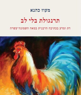 A Chicken, a Golem, and the Scientific Revolution