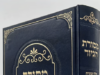 Masoret Ha-Giyyur: A Defense of a Broader Tradition of Psak in Conversion