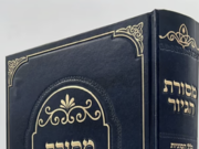 Masoret Ha-Giyyur: A Defense of a Broader Tradition of Psak in Conversion