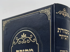 Masoret Ha-Giyyur: A Defense of a Broader Tradition of Psak in Conversion