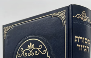 Masoret Ha-Giyyur: A Defense of a Broader Tradition of Psak in Conversion