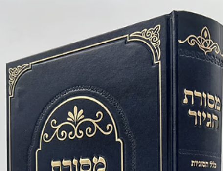 Masoret Ha-Giyyur: A Defense of a Broader Tradition of Psak in Conversion